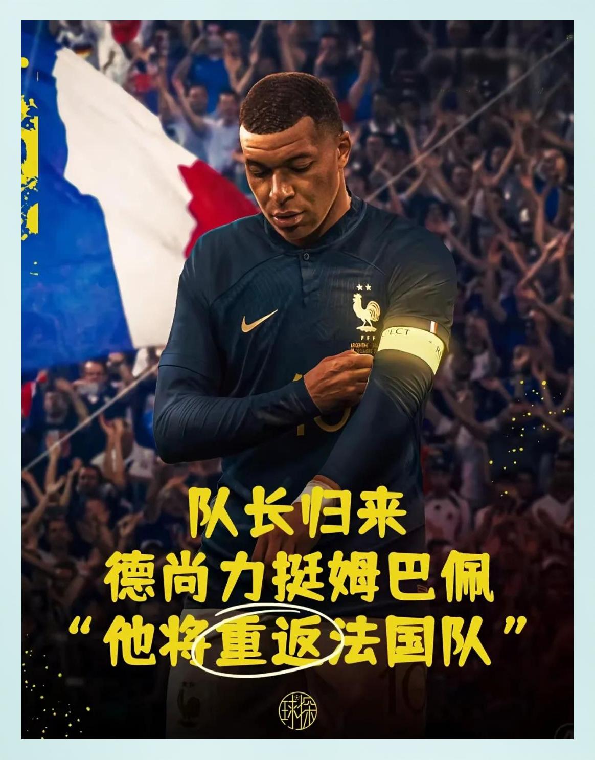 姆巴佩赛事官方发布战术调整新规，法国队争议不断！